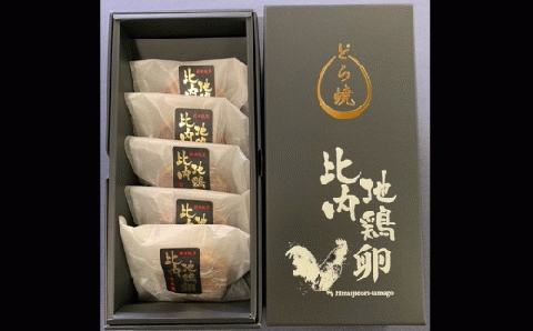 65P5602 比内地鶏卵どら焼き・カステラ