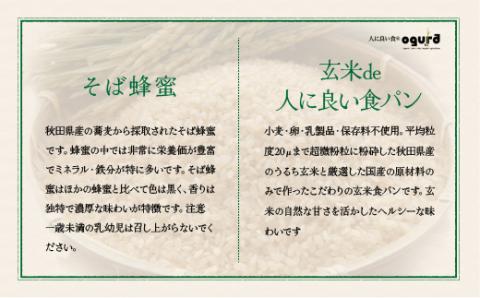 75P3001 玄米de人に良い食パン・玄米ともち麦de人に良い食パン・そば蜂蜜125ｇ付セット