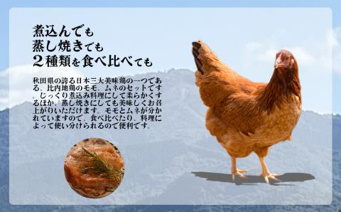 70P2308 比内地鶏　火内鶏　1羽分