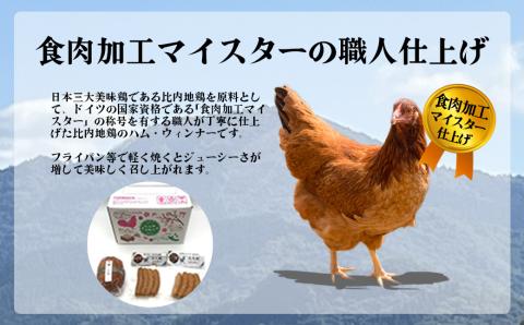 60P2821 比内地鶏　火内鶏ブロックハム＆ウィンナー(プレーン)