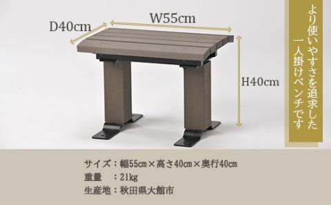 1750P7803 一人掛けベンチ（背なし）　グレー【配送指定不可】