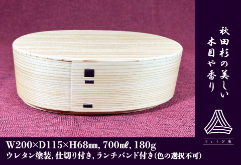 290P6001 【大館曲げわっぱ】やまと弁当箱