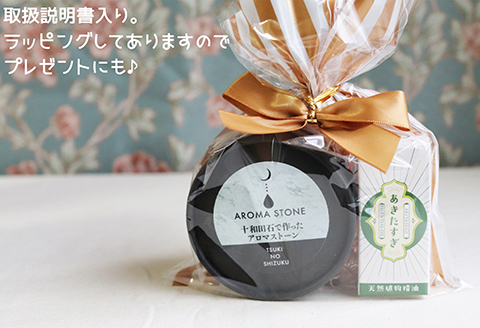 携帯用十和田石のアロマストーンと秋田杉の精油セット　125P7008