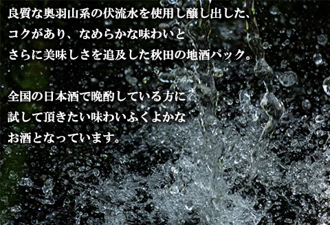 北鹿 『開運パック』 2L×6本セット　130P4005