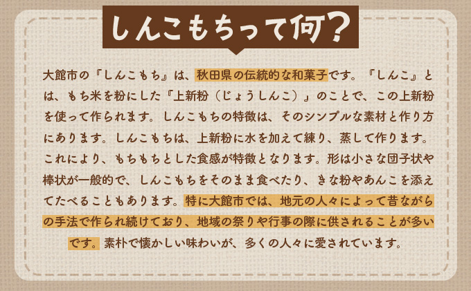 しんこもち４パックのセット　0040P5615