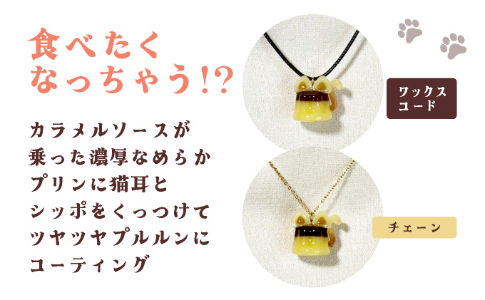 猫プリンネックレス 短毛バージョン×チェーン 0045P7305