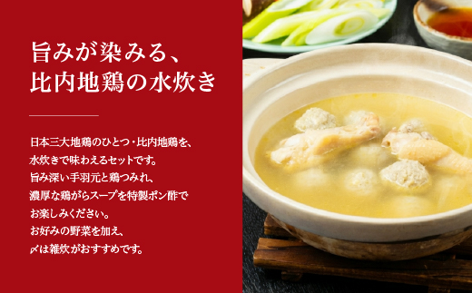 比内地鶏水炊き　4人前　【100P2817】