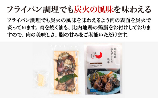 比内地鶏炭火やきとり塩味　3パック　【100P2818】