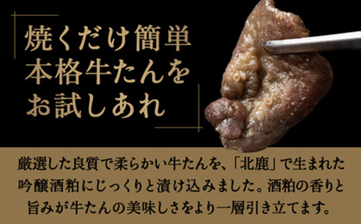 特選　牛たん吟醸酒粕漬　120ｇ×5パック　120P2005