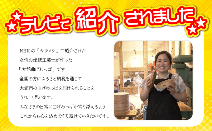 【大館曲げわっぱ】丸好（⼩）被せ蓋【配送日指定不可】145P6008