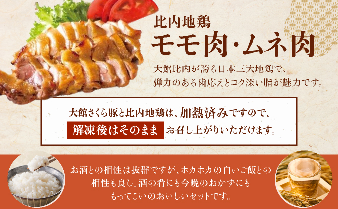 吟醸酒粕漬け3種セット（比内地鶏・大館さくら豚・特選牛たん）　170P2801