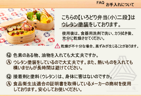 225P6008 【大館曲げわっぱ】 いろどり弁当(小)二段＆ランチバンドセット