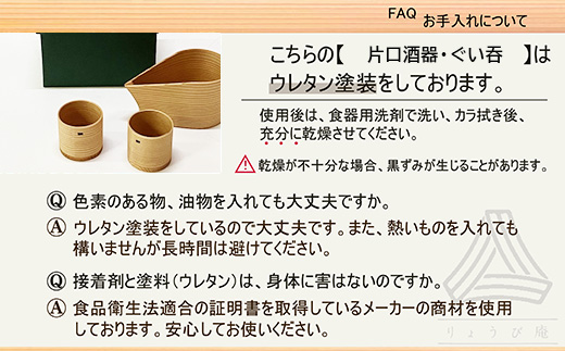 【大館曲げわっぱ】片口酒器・ぐい呑み2個セット　225P6011