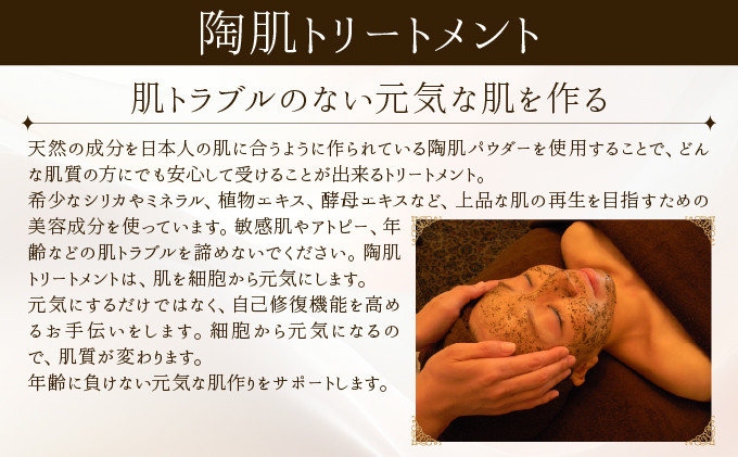 エイジングコース（陶肌トリートメント＋リバイタルセラム）　230P8402