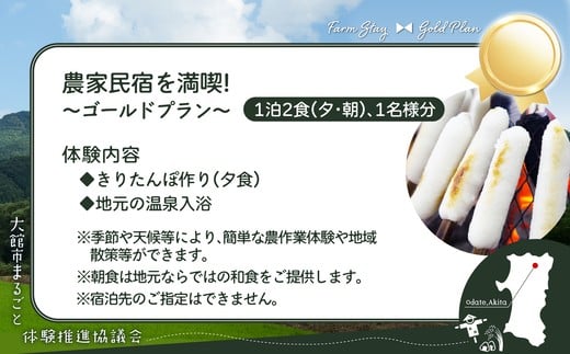 農家民宿を満喫！ゴールドプラン　【280P8401】