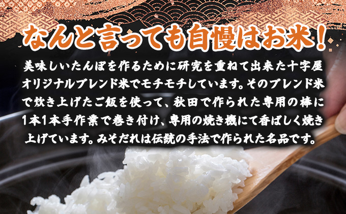 みそつけきりたんぽセット(10本)　45P2702