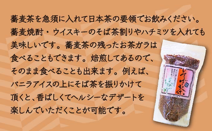 蕎麦茶とそばもろこし詰めセット 35P5005