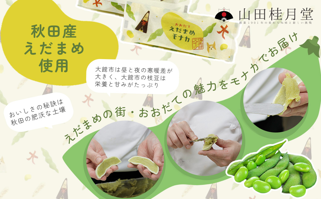 ＜山田桂月堂＞ハチの足あと・えだ豆もなか　各5個入り　40P5613