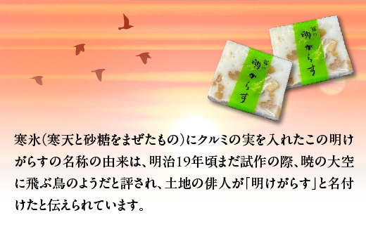 明がらす　10個入り　【35P5612】