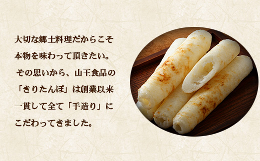 【具なし・常温】みそつけたんぽ（みそたれ付き）4袋 【45P1752】