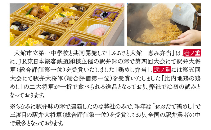 ふるさと大館 恵み弁当（三段重）　50P2833