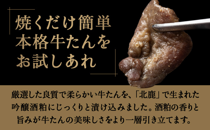 特選　牛たん吟醸酒粕漬120g×3パック　80P2009