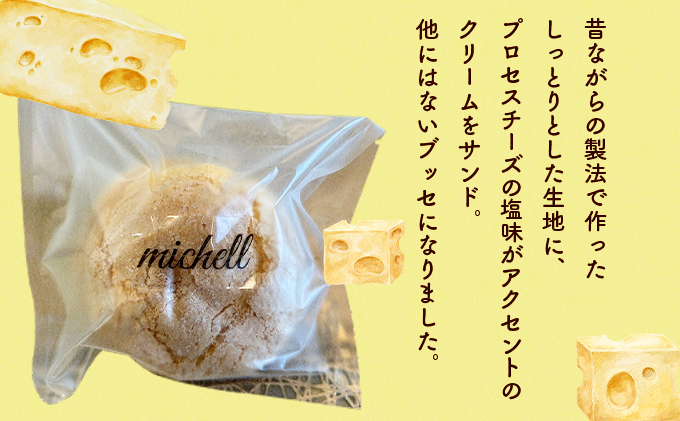 チーズブッセ 10個入　70P5603