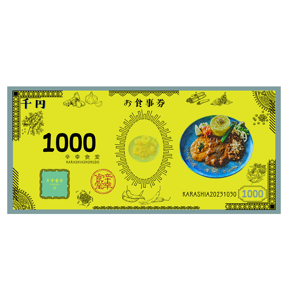辛幸食堂食事券5000円【1000円×5枚】　【85P8402】