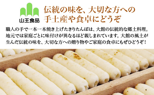 きりたんぽ5本とスープのセット　3個セット　90P1001