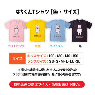 75P7601 大館市観光キャラクターはちくんグッズ3点セット【配送指定不可】