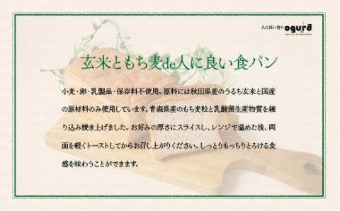 75P3001 玄米de人に良い食パン・玄米ともち麦de人に良い食パン・そば蜂蜜125ｇ付セット