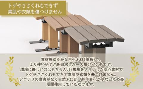 1750P7803 一人掛けベンチ（背なし）　グレー【配送指定不可】