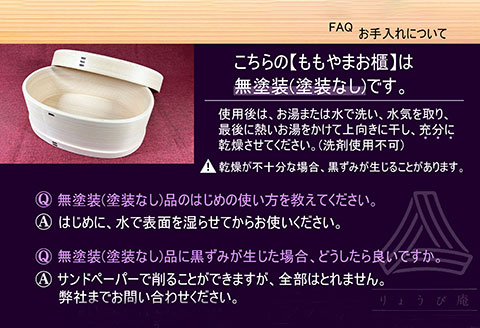 675P6001 【大館曲げわっぱ】ももやま お櫃