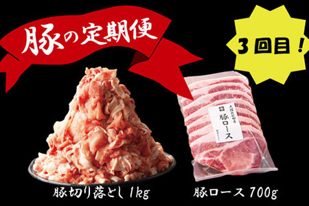 150P2152 【定期便3ヶ月】大館北秋田産豚肉いろいろ定期便