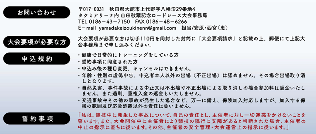 第74回山田敬藏記念ロードレース大会　ハーフマラソン出走権（1名分）　【110P8404】