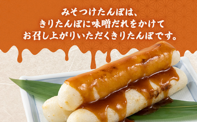 みそつけきりたんぽセット(10本)　45P2702