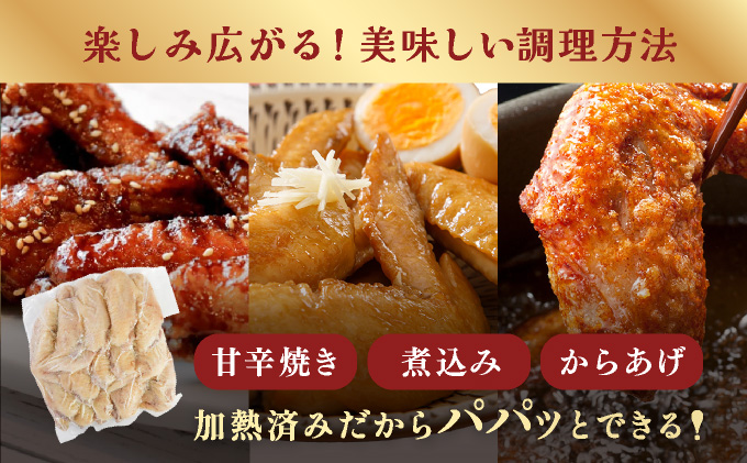 比内地鶏　やわらか手羽先　15本 30P2004