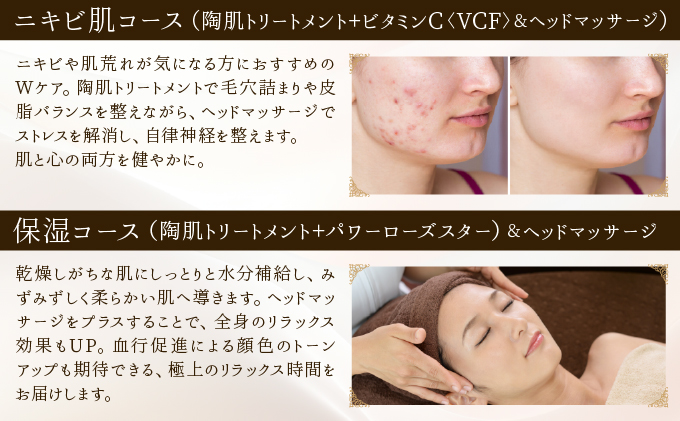 ニキビ肌コース（陶肌トリートメント＋ビタミンC〈VCF〉とヘッドマッサージ）　350P8403
