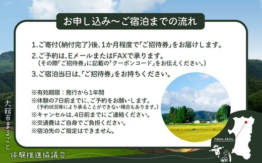 農家民宿をもっと満喫！プラチナプラン　【350P8405】