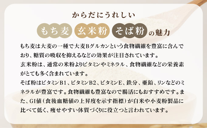 グルテンフリーミックス粉満喫セット 50P5022