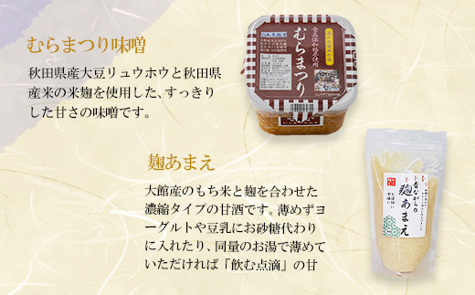 本多麹屋の味噌2種と塩麹・甘酒セット　55P5002
