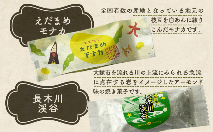 大館ふるさとセット　55P5620