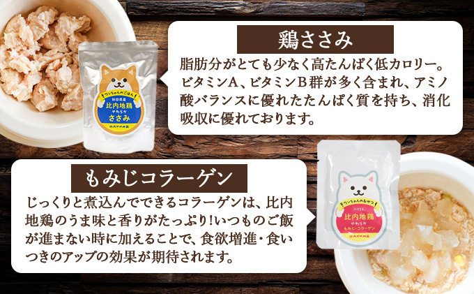 比内地鶏やわらかシリーズ ワンちゃんのごはん4種セット　55P7807