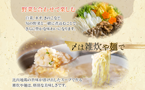 比内地鶏　水炊き鍋　80P2008