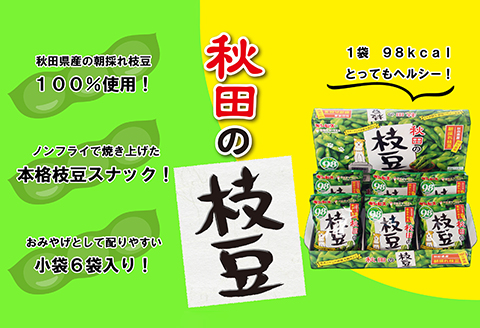 30P5601 秋田の枝豆（スナック）2箱（12袋入)