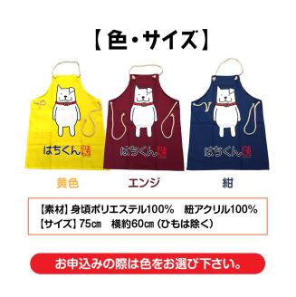 55P7601 大館市観光キャラクターはちくんエプロン【配送指定不可】