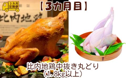 360P2801【定期便3ヶ月】比内地鶏デラックスセット