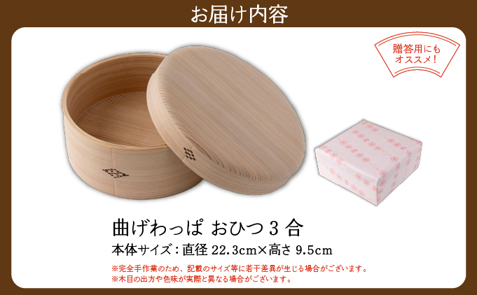 【大館曲げわっぱ】おひつ3合【配送日指定不可】　1000P6002