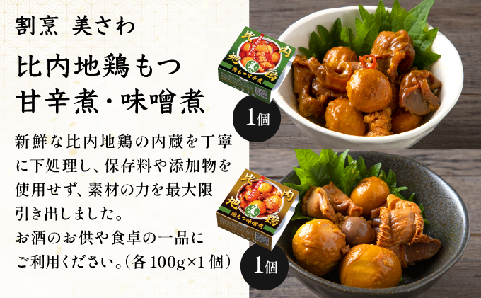 秋田地酒3種と徳久利・ぐいのみ2個セットと割烹美さわ比内地鶏鶏もつ缶詰セット　300P4001