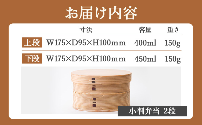 曲げわっぱ 小判弁当 2段　305P6004